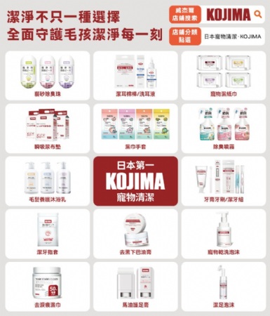 【內(nèi)文贈票】滿足毛孩的各樣清潔需求！