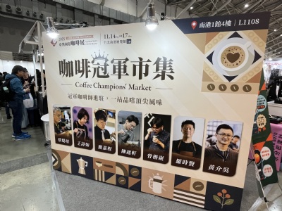 咖啡冠軍市集