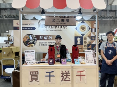 咖啡冠軍市集